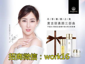 麥吉麗素顏三部曲使用指南、產品備案與代理優勢解析